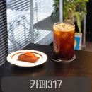 월평동 카페 카페317, 커피와 휘낭시에 분위기까지 좋았던 곳