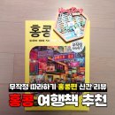 홍콩 거주민 인증, 무작정 따라하기 홍콩 여행 완벽 준비! 가이드북 솔직 후기