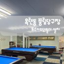 풍림 당구장 이미지