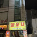 신림양꼬치 부천점 | 심곡동맛집 부천역양꼬치맛집 추천 신림양꼬치 부천점
