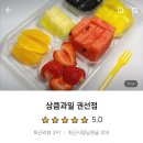 상큼과일 권선점 이미지