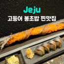 제주도 공항 술집 제주 가치 혼술 이자카야