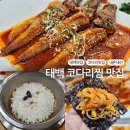 진부령황태 코다리전문점 | 태백산국립공원 코다리찜 맛집 내돈내산 후기:: 솔바람물소리