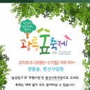 광릉 숲 축제 2018 소중한 것을 일깨워주는 시간 이미지