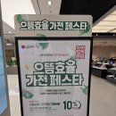 경복에너지 | LG전자 베스트샵 롯데 동래점 상담후기