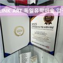 퓨처스독일유학입시교육학원 | 서울 강남 미대 입시학원 BLINK ART 독일유학미술 압구정점 입시 컨설팅의 노하우
