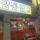 태양통닭 이미지