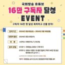 국회방송 유튜브 구독자 16만 달성 이벤트 ~3.18 이미지