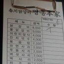 구미 사곡상모(임은) 춘천닭갈비 명동본가 이미지