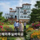 해마루타운