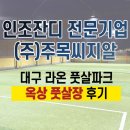라온풋살파크 이미지