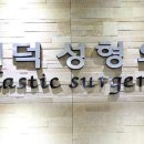 김재덕 성형외과의원 이미지