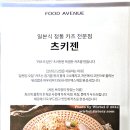 츠키젠롯데 이미지