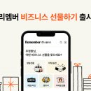 리멤버 이미지