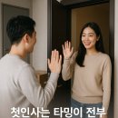 이사 후 새로운 이웃과 친해지는 방법