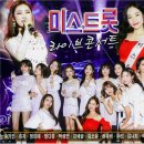 미스트롯 라이브 콘서트 - 송가인 & 홍자 & 정미애 & 정다경 & 박성연 & 강예슬 & 김소유 & 하유비 & 두리 & 김나희 & 숙행 & 김희진 이미지