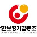 착한보청기부산지사