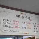백두왕막창통갈비