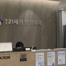 21세기의원 이미지