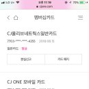 ❗️H E L P cj one 포인트 카드 잘알들아 H E L P❗️ 이미지