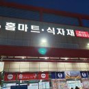 홈마트 동두천점 | 홈마트식자재 동두천점 방문 후기 다양한 상품, 편리한 주차, 친절한 직원