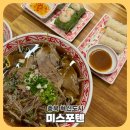 충북혁신도시 쌀국수 찐맛집 [미스포텐] 🇻🇳 / 충북혁신도시맛집추천 ✨/ 충북진천맛집