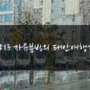 태안여객자동차터미널 이미지