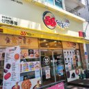 33떡볶이신연동점