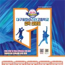 대구일마이스터고등학교 이미지