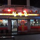 칭따오황제쟁반짜장 이미지