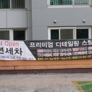 청년세차 이미지