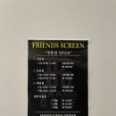 프렌즈스크린 김포양곡점