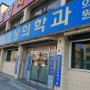동아영상의학과의원 네이버블로그