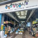 여행]2박3일 통영 여행 1일차(통영 중앙 시장, 서피랑, 통영 카페뷰, 디피랑, 강구안 브릿지, 거구통닭)
