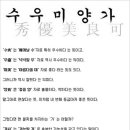 수우미양가