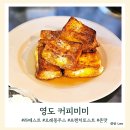 하이미미 | 부산맛집 내돈내산 41탄 영도 브런치 카페 커피미미 프렌치토스트