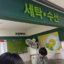 이마트세탁소 이미지