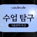 캐치비에듀학원 네이버블로그