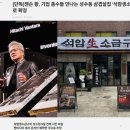 젠슨 황, 기업 총수들 만나는 성수동 삼겹살집 '석암생소금구이' 확정 이미지