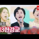 마미즈 - 제3한강교｜불타는 장미단 22회 MBN 230912 방송 이미지