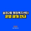 송정2동행정복지센터 이미지