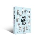 문계순 | 오월의봄 신간 &lt;숨은 노동 찾기&gt;가 나왔습니다