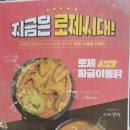 육회한통닭 이미지