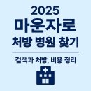 남포신용훈내과의원 | 2025 마운자로 처방 병원 찾기 – 검색·처방·비용 정리