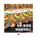 마키즈시 | 롤초밥의 편견을 깨준 분당 스시 엘에이 진심 담긴 후기