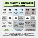 피지오에듀 - 서초구 서초대로27길 37 | 피지오에듀