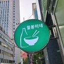 방이동닭도리탕 전문 &lt;월봉이네&gt; (ft. 가성비 좋은 곳)