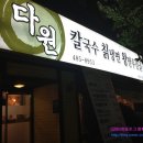 다원손칼국수전문 네이버블로그