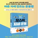 바른 자세교정 및 셀프 수기요법 | 모스틱 자세 연구소 골반 교정 및 거북목 시리즈 효과 경험 공유