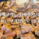 바베큐팩토리봉담 이미지